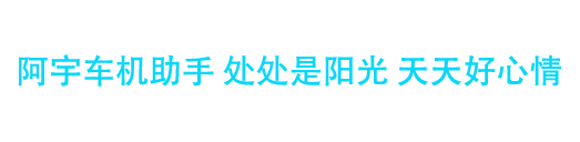 车机市场